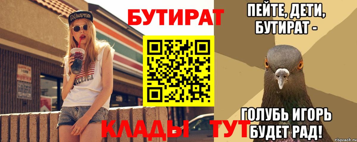Бутират жидкий экстази  Бутират  Северобайкальск  Вход с VPN 