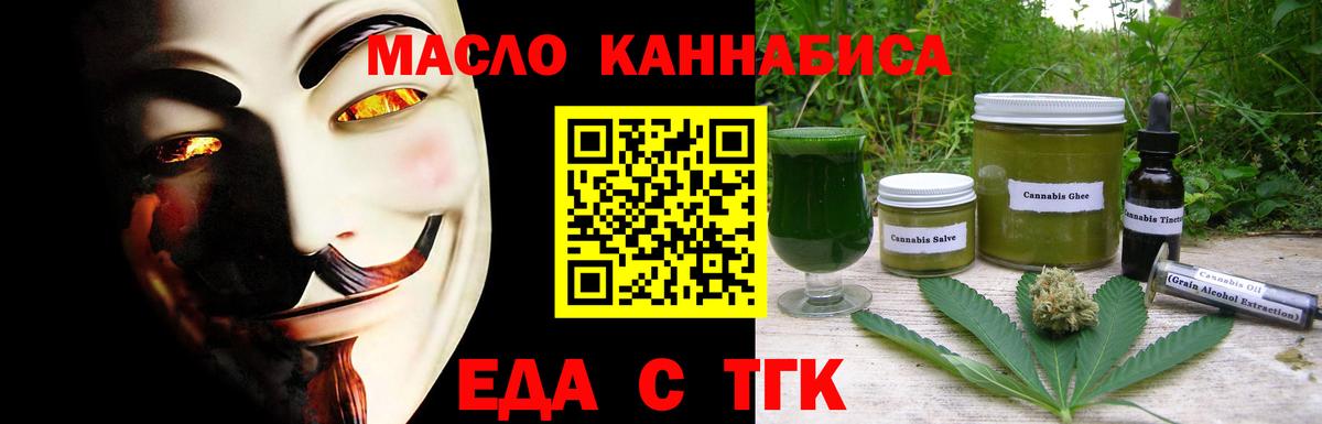 Еда ТГК марихуана  Вход с VPN  Северобайкальск 