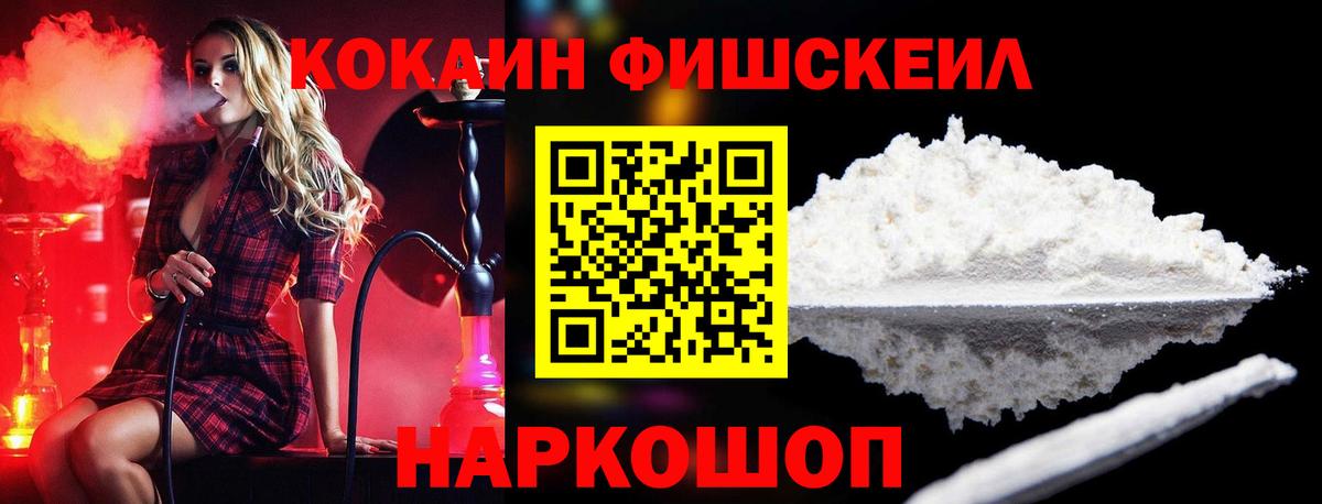 COCAIN Fish Scale Северобайкальск
