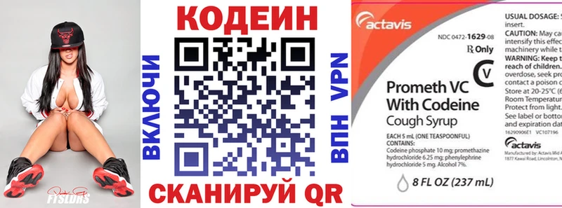 Кодеин Purple Drank Северобайкальск