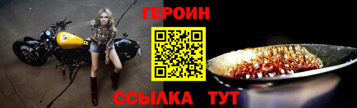Героин VHQ Северобайкальск