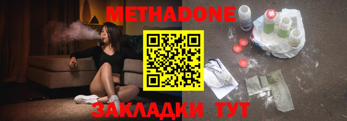 Метадон кристалл  Вход с VPN  МЕТАДОН кристалл  Северобайкальск 