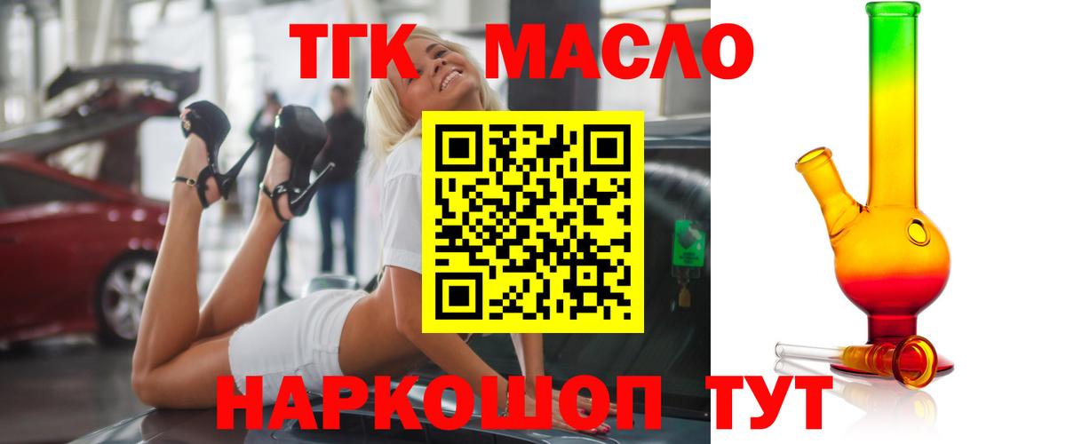 Северобайкальск  блэк спрут как зайти  Вход с VPN  ТГК жижа  ТГК THC oil 